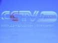 央视俄语新闻频道网络转播