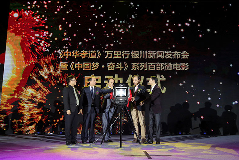 《中华孝道》万里行银川新闻发布会暨《中国梦