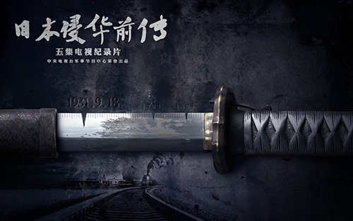 《军事纪实》巨制:《大棋局--从 开罗宣言 到 波