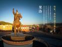 果洛非遗之旅