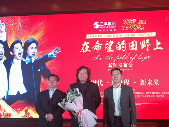 保定市文廣新局局長趙其國（左）、戴玉強（中）、三豐集團總經理馬芳竹合影