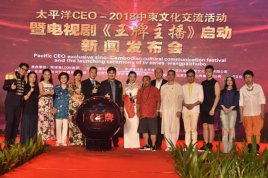 電視劇《王牌主播》啟動儀式