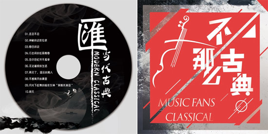 首張專輯《匯》與第二張專輯《不那麼古典》