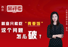 �������������������ڣ���ҵֻ�ܳԡ��ഺ���������������ô�ƣ�