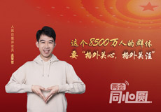 ����ͬ��Բح���8500���˵�Ⱥ�壬Ҫ��������ģ������ע��