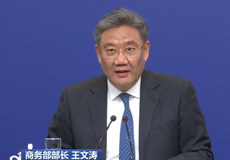 商务部部长王文涛：有信心、有底气巩固外贸外资基本盘