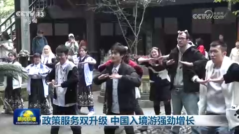 [視頻]政策服務雙升級_中國入境游強勁增長