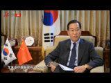 韓國駐華大使：中國新政府大力反腐給我留下深刻印象