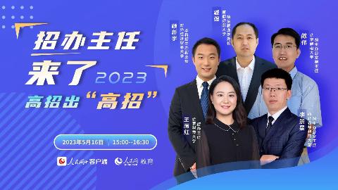  Special live program of 2023 Director of Recruitment and Development, "High Recruitment and High Recruitment" (the third issue) 