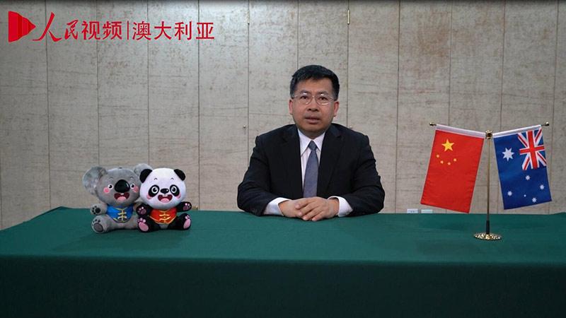 中國駐布裡斯班總領事阮宗澤寄語2023“當考拉遇見熊貓”中澳友好微視頻大賽