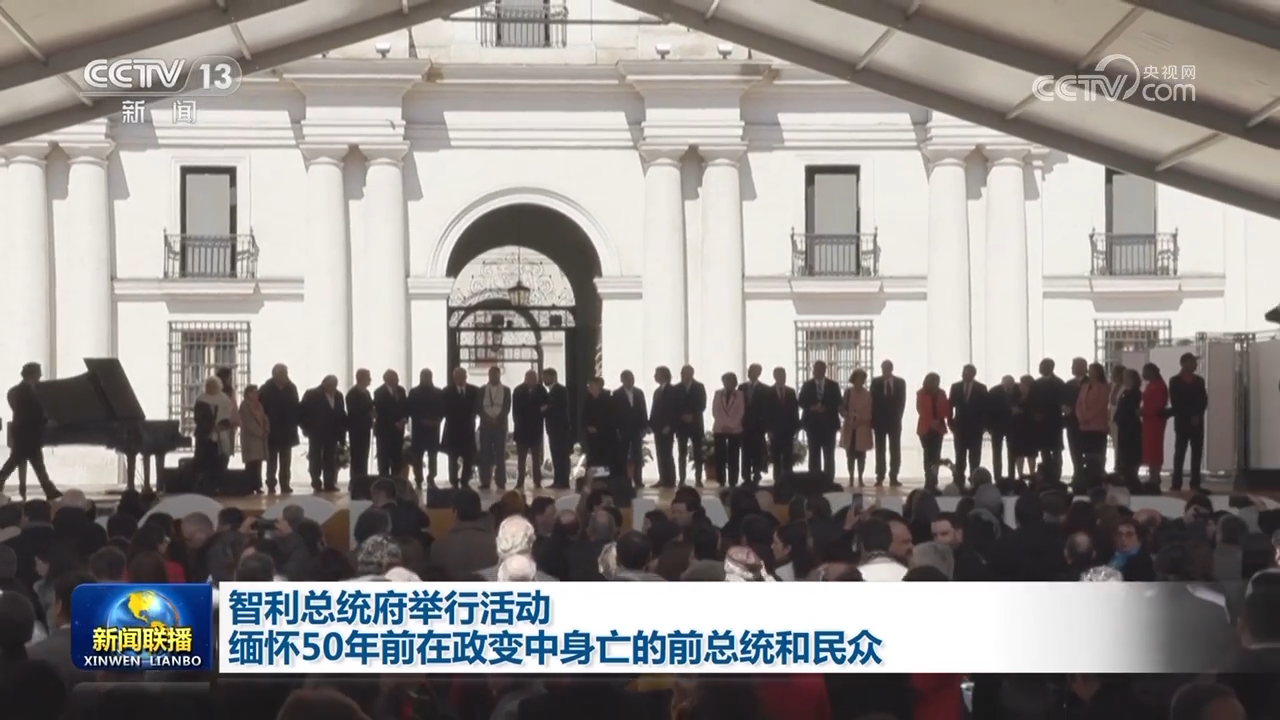  The Chilean Presidential Palace held an event to remember the former president and people who died in the coup 50 years ago