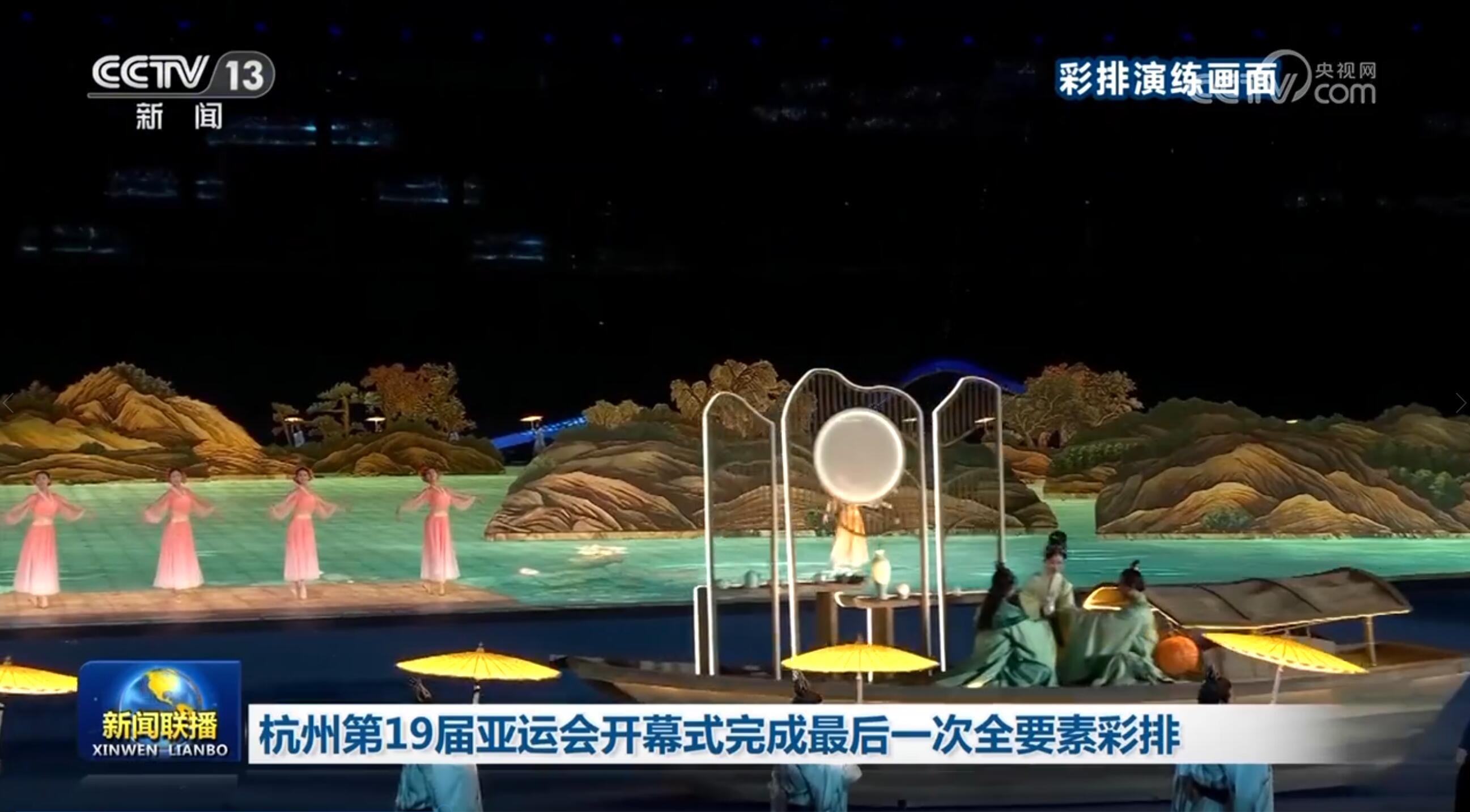杭州第19屆亞運會開幕式完成最后一次全要素彩排