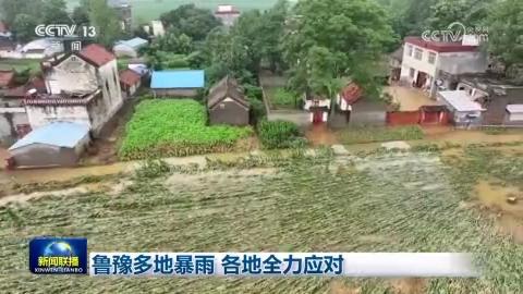 魯豫多地暴雨 各地全力應對