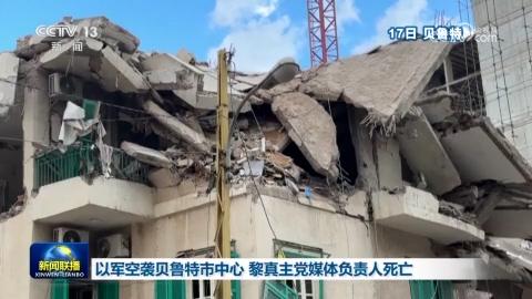 以軍空襲貝魯特市中心 黎真主黨媒體負責人死亡