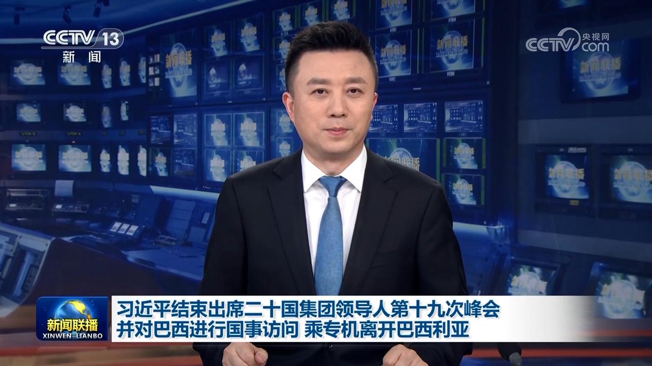 習近平結束出席二十國集團領導人第十九次峰會並對巴西進行國事訪問 乘專機離開巴西利亞