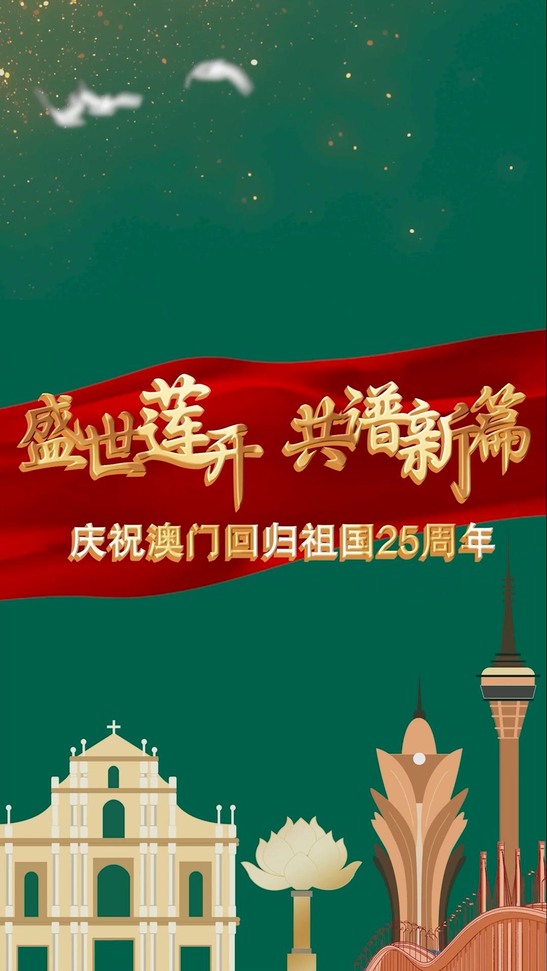 盛世蓮開 共譜新篇 澳門大學校長宋永華攜師生：弘揚愛國愛澳精神 為澳門教育事業貢獻力量