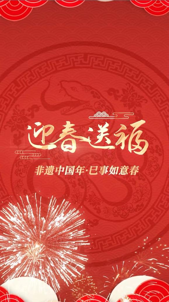 非遗中国年·巳事如意春｜澳门青年联合会理事长黄家伦送新春祝福