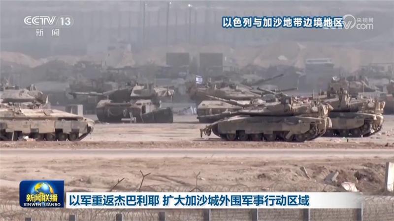 以軍重返杰巴利耶 擴大加沙城外圍軍事行動區域