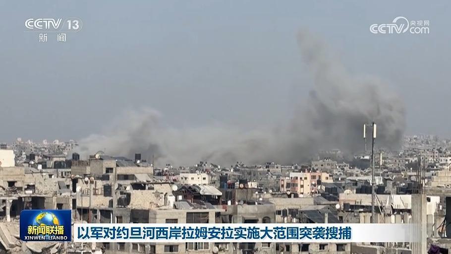 以軍對約旦河西岸拉姆安拉實施大范圍突襲搜捕