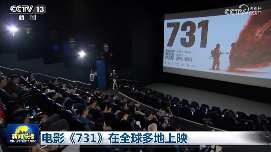 電影《731》在全球多地上映