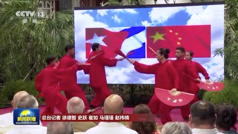 我駐國際組織代表團和駐多國使館舉辦活動慶祝新中國成立76周年