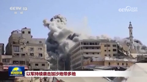 以軍持續襲擊加沙地帶多地