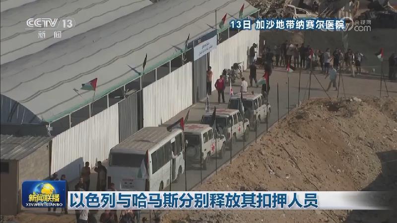 以色列與哈馬斯分別釋放其扣押人員