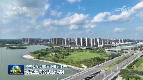 【學習貫徹黨的二十屆四中全會精神】夯實基礎 全面發力 譜寫中國式現代化更加絢麗的篇章