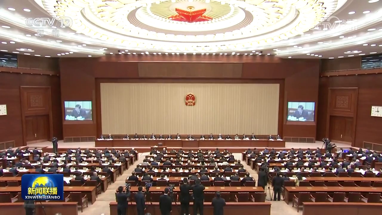 十四屆全國人大常委會第十八次會議舉行第三次全體會議