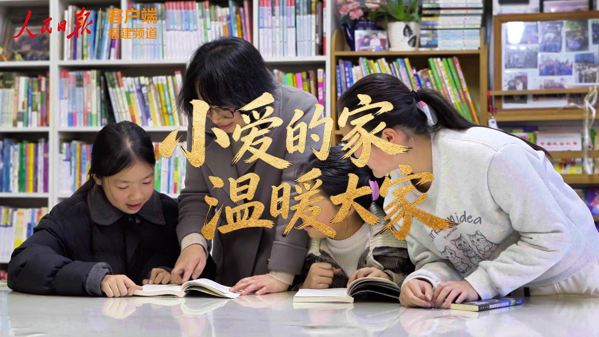 【人民映像】李琴：小家的爱 温暖大家