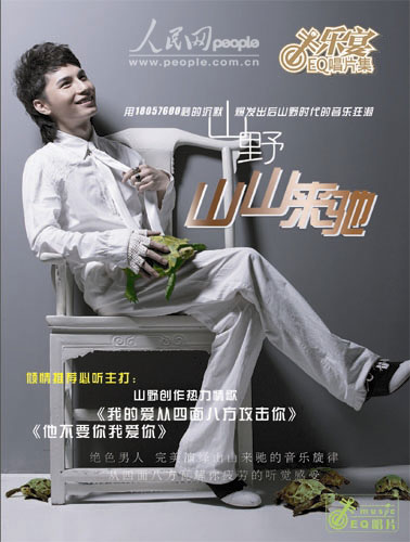 【MV】山野《我的爱从四面八方攻击你》--人