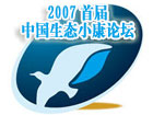 2007�׽��й���̬С����̳
