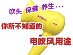 &$<b>���˴�ͷ �紵�绹�ܸ���</b><br><br>�����紵���������е���;��Ȼ�������Ǵ�ͷ�������������Ь����ζ���ָ����������ǣ���������Ҳ���õ�����Ŷ��&$