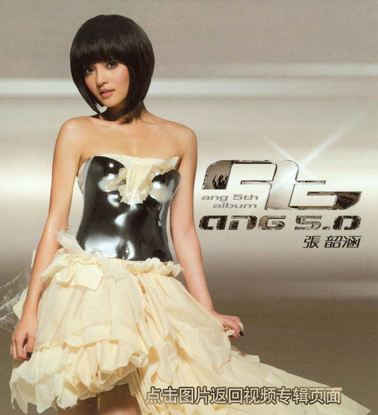 张韶涵《亲爱的,那不是爱情》