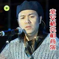 视频:出道30年的一代明星之童安格