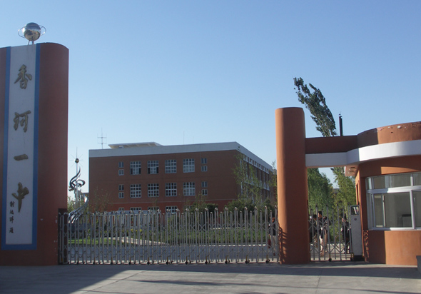 河北香河一中--人民宽频--人民网