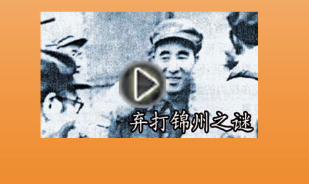 视频策划:揭秘林彪一生中的四大谜题