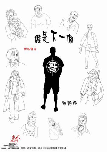 试听:周艳泓《谁是下一个哥》