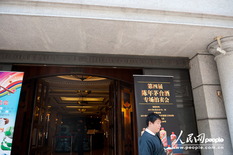 陈年茅台酒 沪上拍卖余热不减 (2)