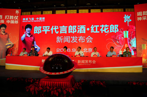 郎平代言郎酒红花郎新闻发布会在京举行