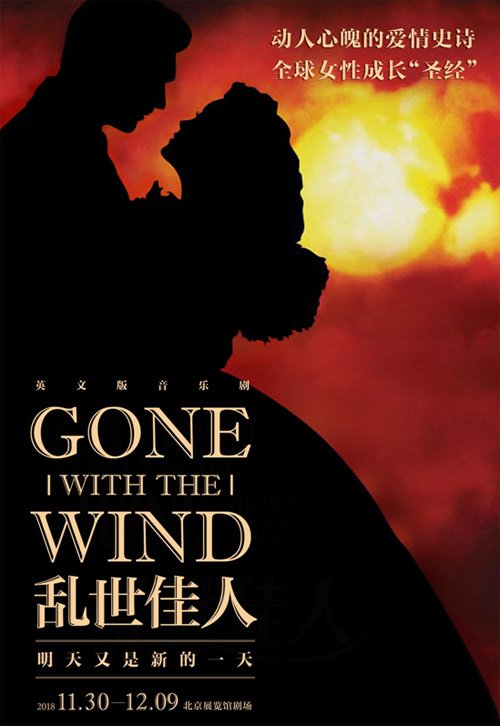 英文版音乐剧《乱世佳人》年底首登中国舞台 北京站演出今日开票