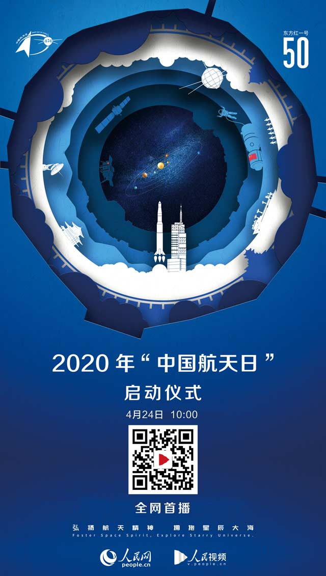 中国航天日的设立图片