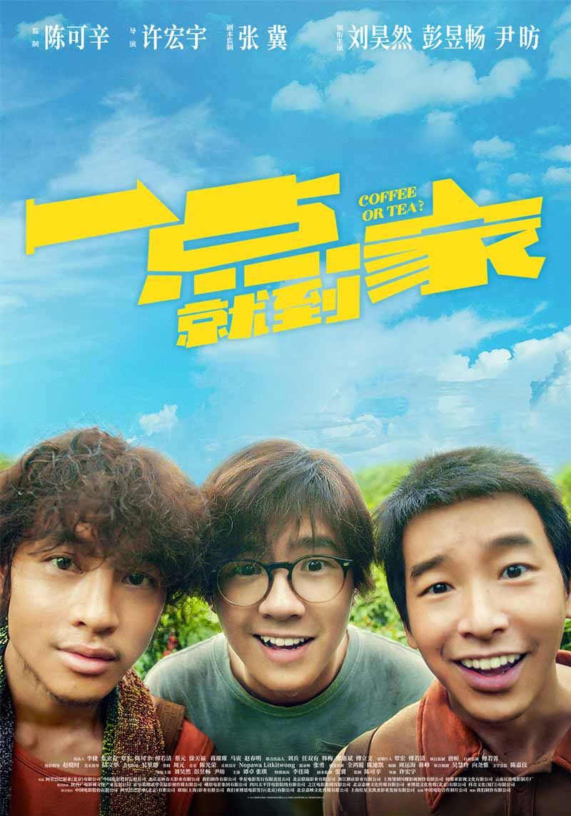 《一点就到家》海报