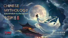 AI微短劇︱中國神話：奔月
