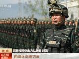 北京：閱兵訓練場的故事——武警反恐突擊方隊  反恐利刃