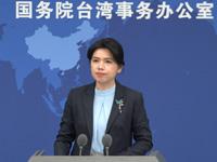 國台辦：敦促美方兌現不支持“台獨”的承諾 停止以任何方式武裝台灣